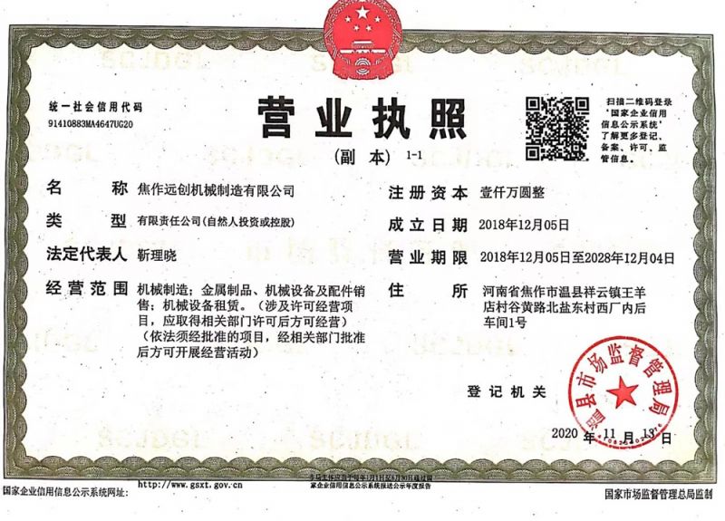 營業(yè)(yè)執(zhí)(zhí)照