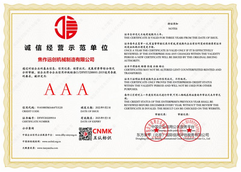 誠信經(jīng)(jīng)營示范單位