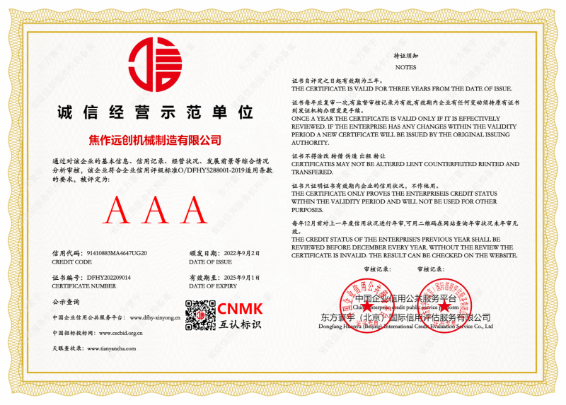 誠信經(jīng)(jīng)營示范單位